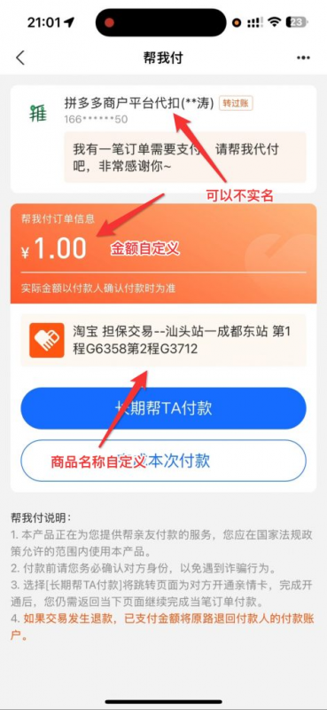 口令代付-小丫网络科技