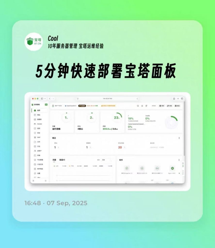 图片[2]-服务器宝塔面板快速部署
