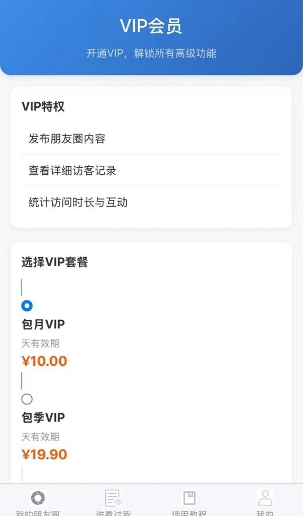 图片[2]-朋友圈访客系统源码-小丫网络科技