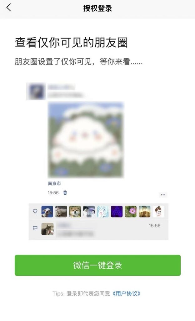 图片[3]-朋友圈访客系统源码-小丫网络科技